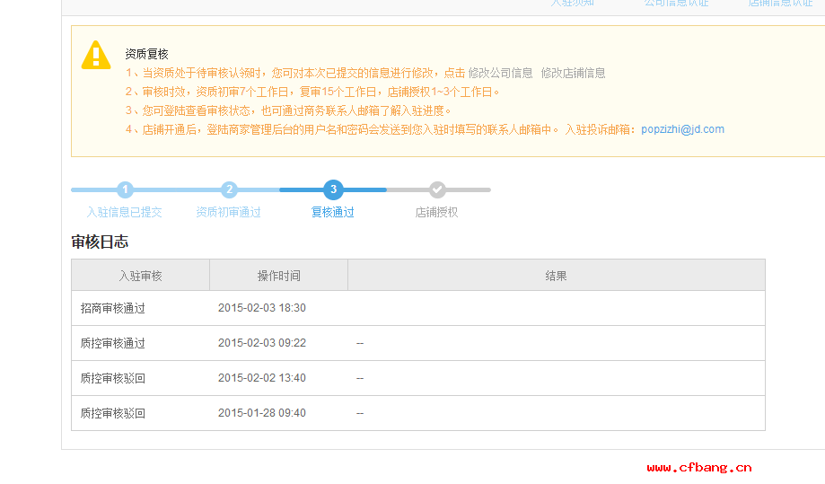 深圳市某某歐科技有限公司入駐天貓商城通過審核