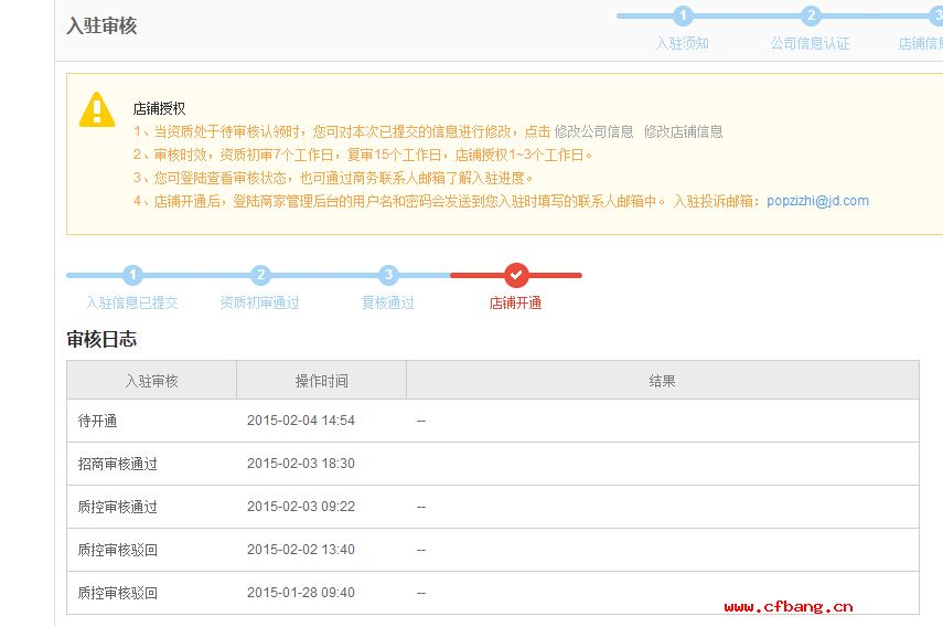 深圳市某某歐科技有限公司入駐天貓商城成功