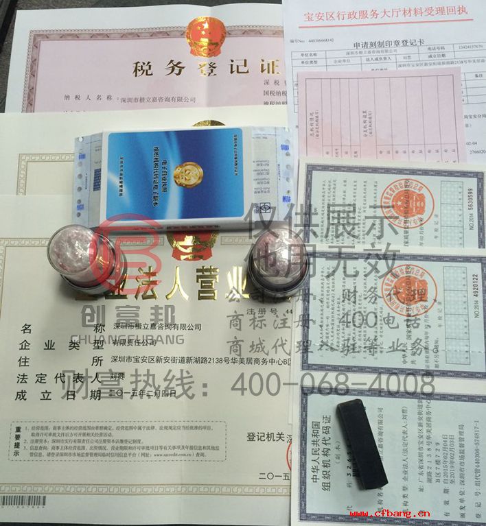 深圳市某某嘉咨詢有限公司公司證件展示
