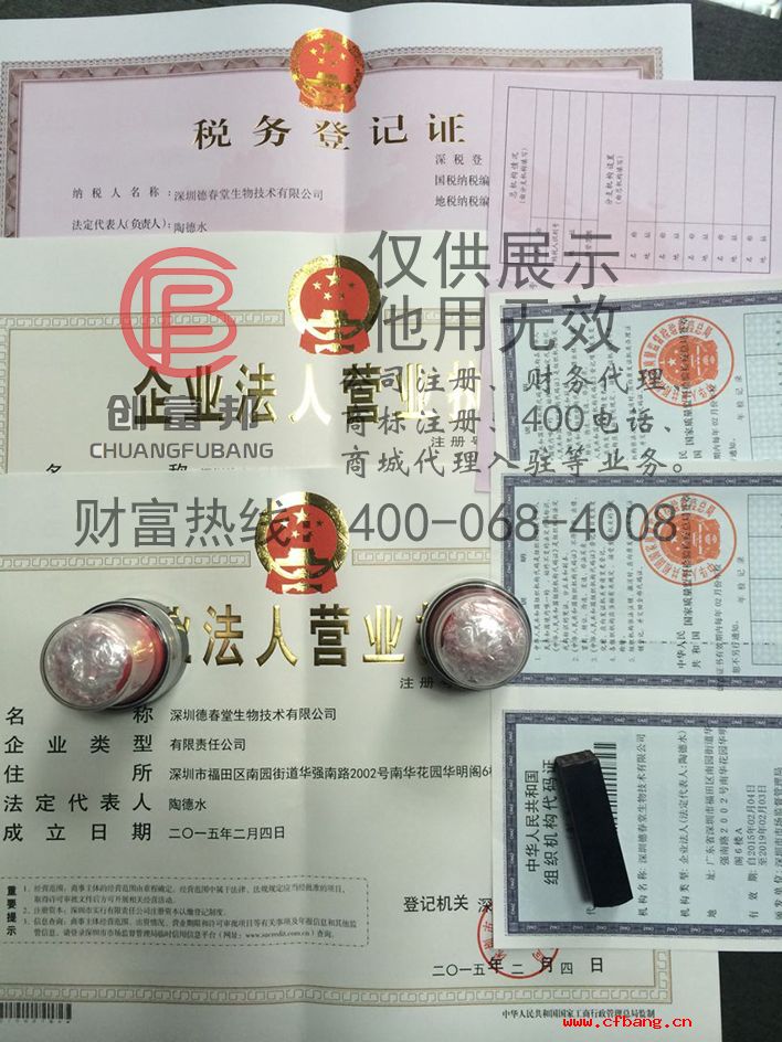 深圳某某生物技術(shù)有限公司證件展示