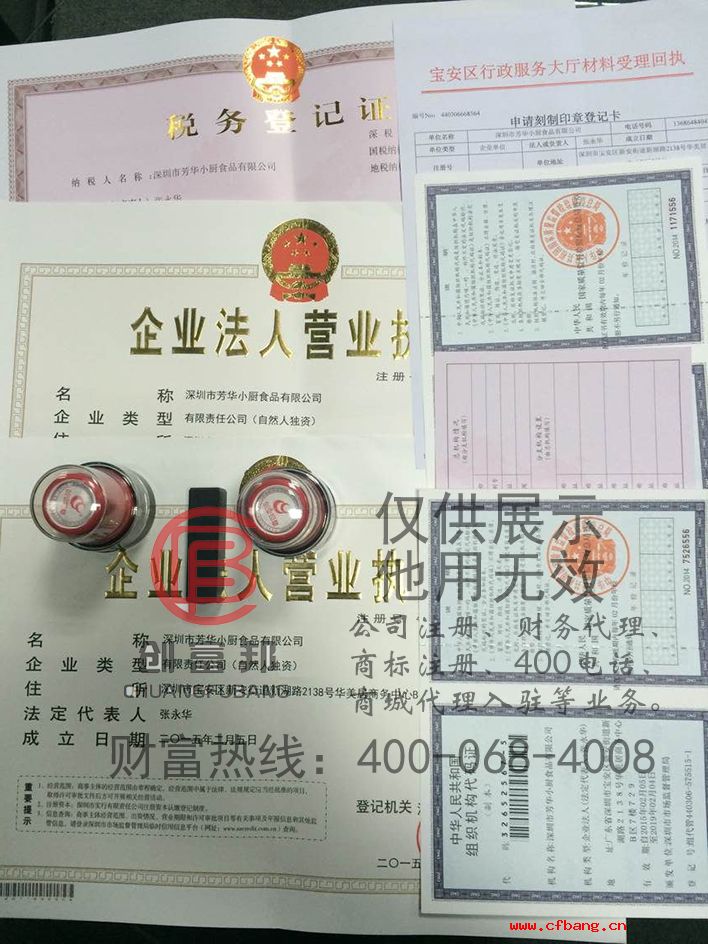深圳市某某小廚食品有限公司公司證件展示