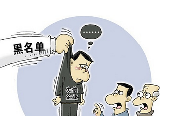載入經(jīng)營異常名錄