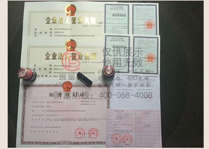 深圳某某米數碼有限公司證件展示
