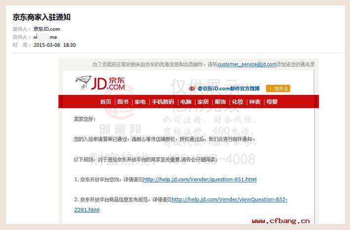 某某數(shù)碼公司通過京東商城復(fù)審