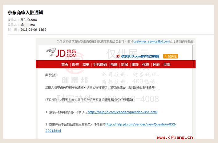 某某數(shù)碼公司通過京東商城初審