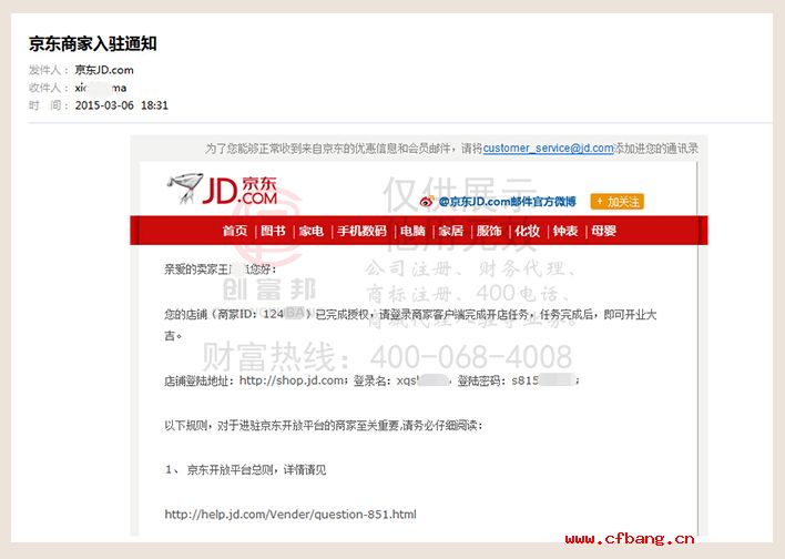某某數(shù)碼公司入駐京東商城成功