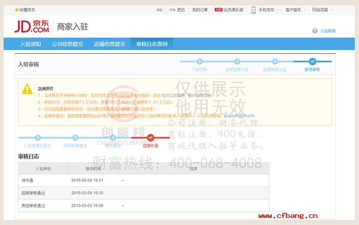 某某數(shù)碼公司通過京東商城審核
