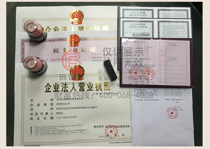深圳市某某勝科技有限公司證件展示