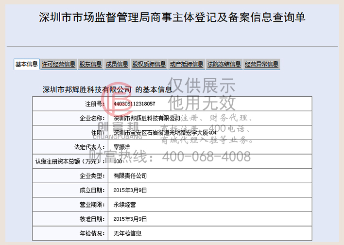 深圳市某某勝科技有限公司工商網信息查詢