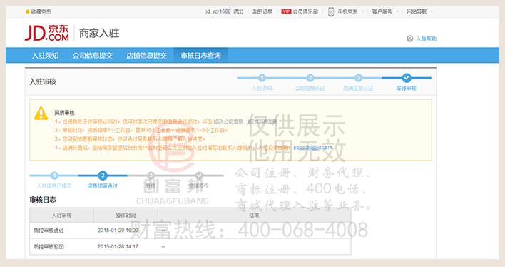 某某豪電子商務(wù)有限公司京東商城初審