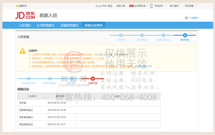 某某豪電子商務(wù)有限公司京東商城復(fù)審