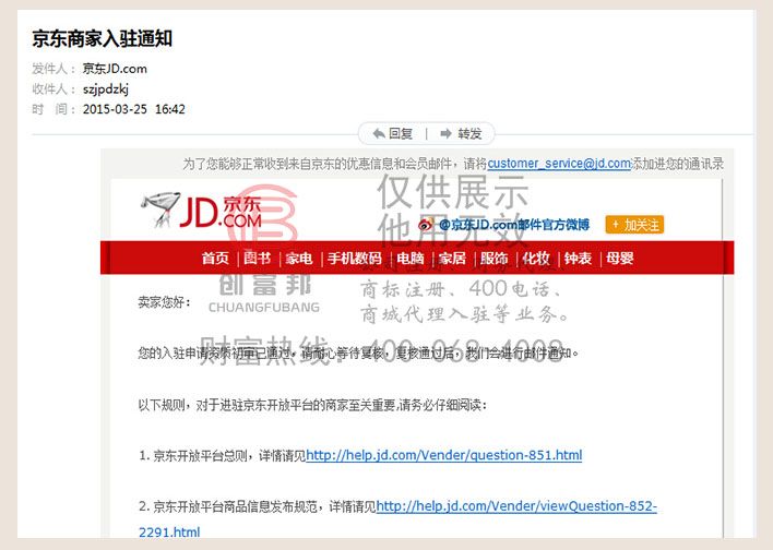 某某品數碼通過京東商城通過初審