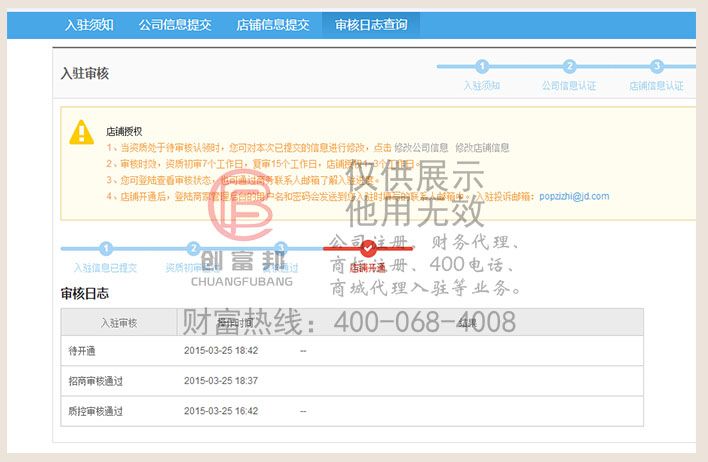 某某品數碼通過京東商城入駐成功