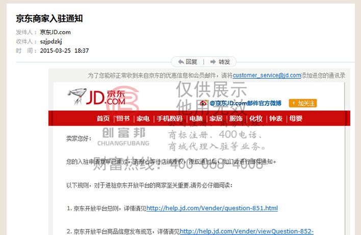 某某品數碼通過京東商城通過復審