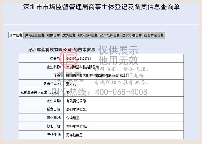 深圳某某藍科技有限公司工商網信息查詢
