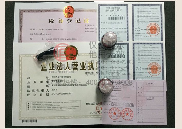 深圳某某藍科技有限公司證件展