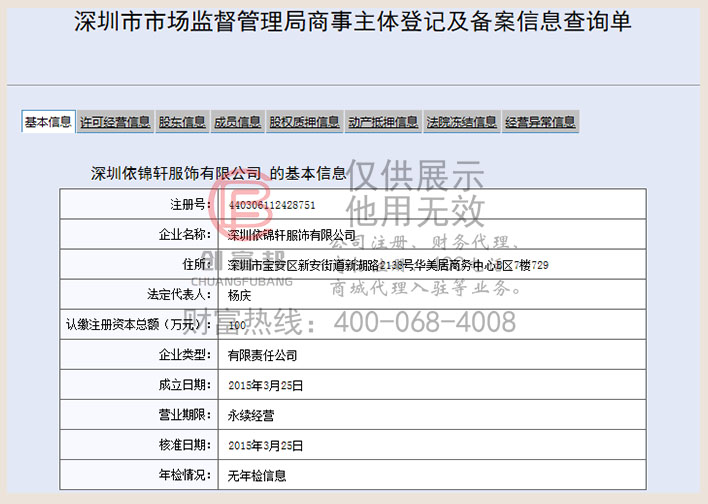 深圳某某軒服飾有限公司工商網信息查詢