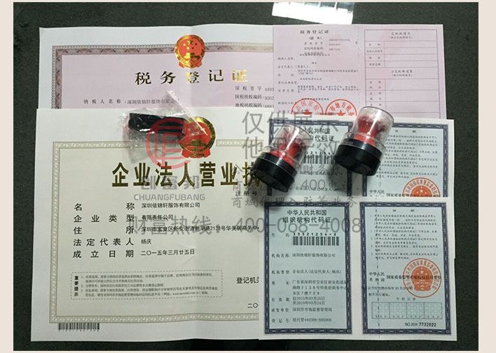 深圳某某軒服飾有限公司證件展示