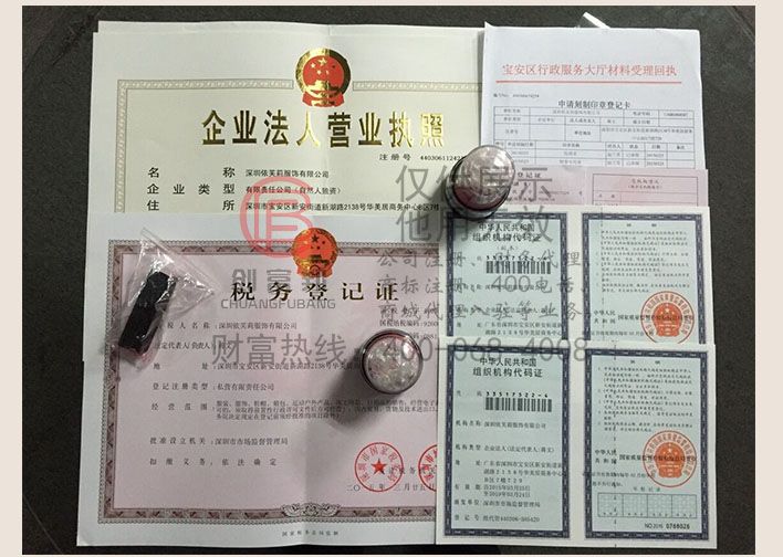 深圳某某莉服飾有限公司證件展示