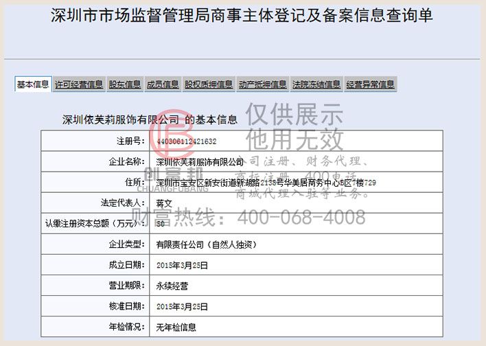 深圳某某莉服飾有限公司工商網信息查詢