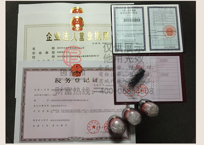 深圳市某某珠貿(mào)易有限責(zé)任公司證件展示