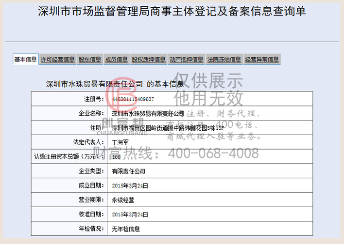 深圳市某某珠貿(mào)易有限責(zé)任公司工商網(wǎng)信息查詢