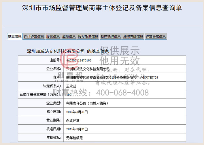 深圳某某法文化科技有限公司工商網信息查詢展示
