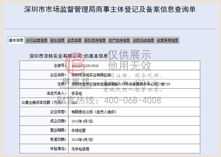 深圳市某某桂實業有限公司工商網信息查詢展示
