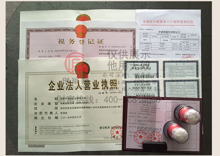深圳市某某桂實業有限公司證件展示