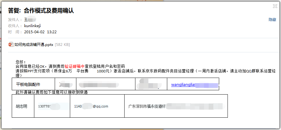 按合同付費(fèi)就可以激活開通店鋪