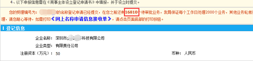 4月14日核名截圖