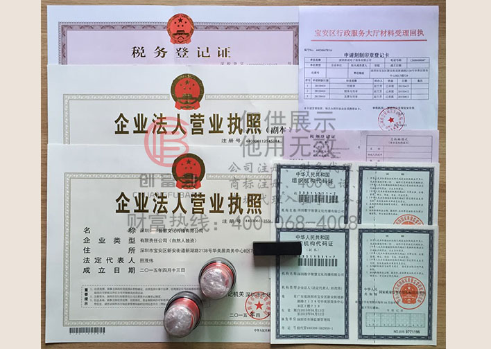 深圳某某文化傳播有限公司證件展示