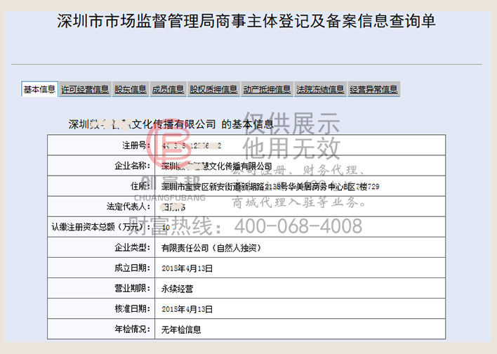 深圳某某文化傳播有限公司工商網(wǎng)信息查詢