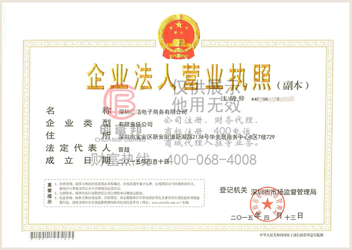 深圳希某某電子商務(wù)有限公司營(yíng)業(yè)執(zhí)照展示