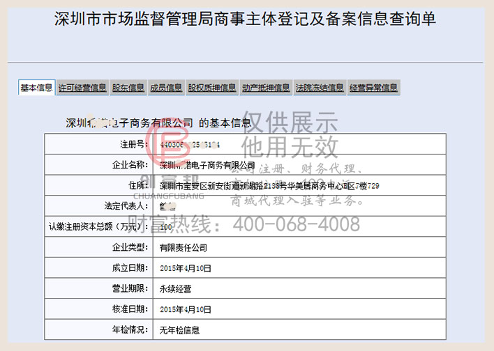 深圳希某某電子商務(wù)有限公司工商網(wǎng)信息查詢