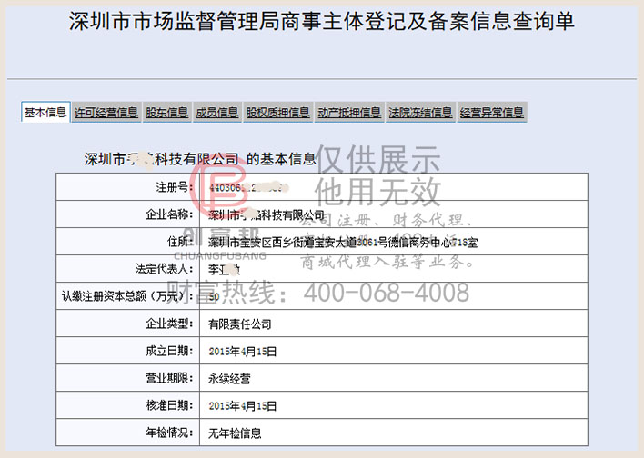 深圳市某某焰科技有限公司工商網信息查詢