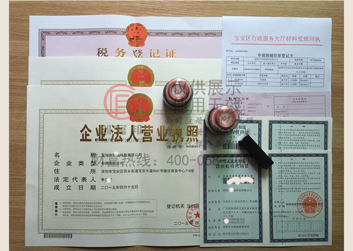 深圳市某某焰科技有限公司證件展示