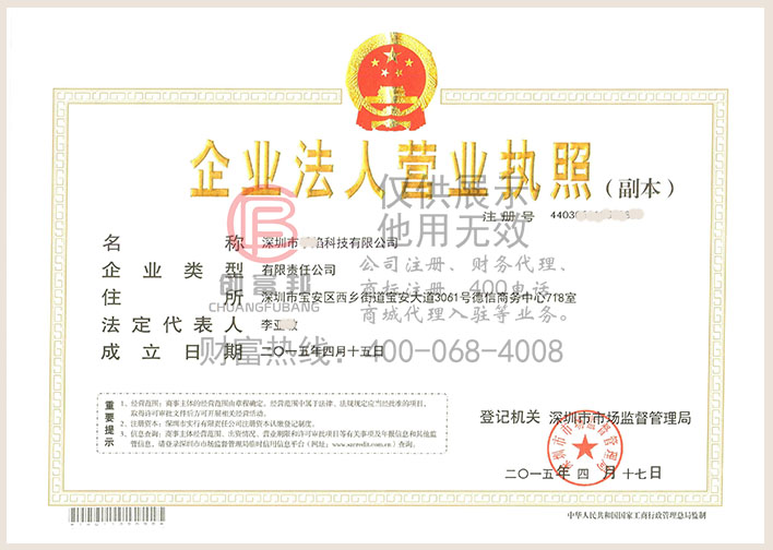 深圳市某某焰科技有限公司營業執照展示