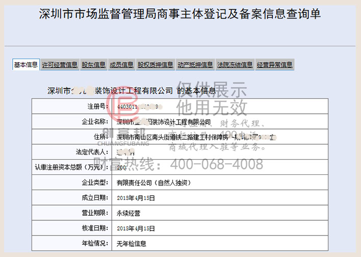 深圳市某某閎裝飾設(shè)計(jì)工程有限公司工商網(wǎng)信息查詢