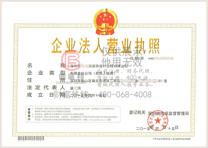 深圳市某某閎裝飾設(shè)計(jì)工程有限公司營(yíng)業(yè)執(zhí)照展示