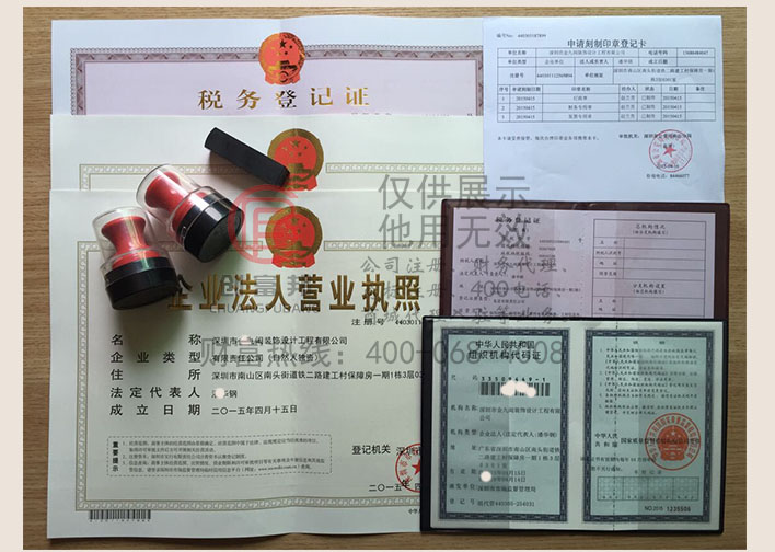 深圳市某某閎裝飾設(shè)計(jì)工程有限公司證件展示