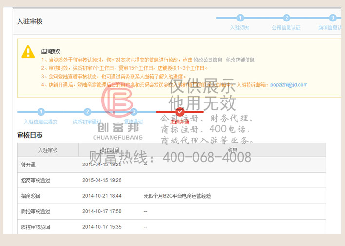 無4個(gè)月平臺運(yùn)營經(jīng)驗(yàn)入駐京東商城成功