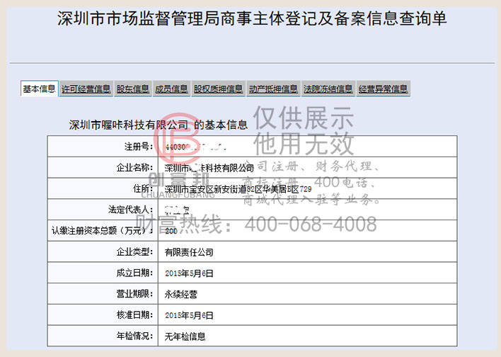 深圳市某某咔科技有限公司工商網(wǎng)信息查詢