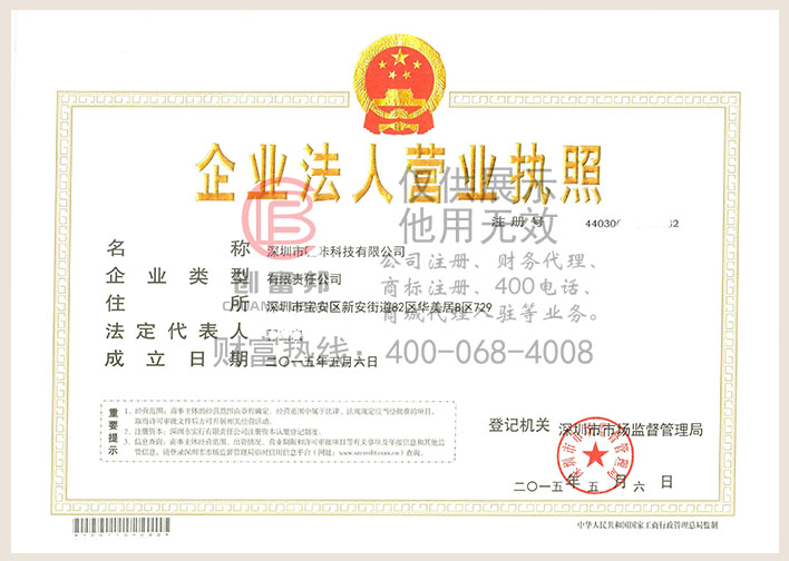 深圳市某某咔科技有限公司營業(yè)執(zhí)照展示