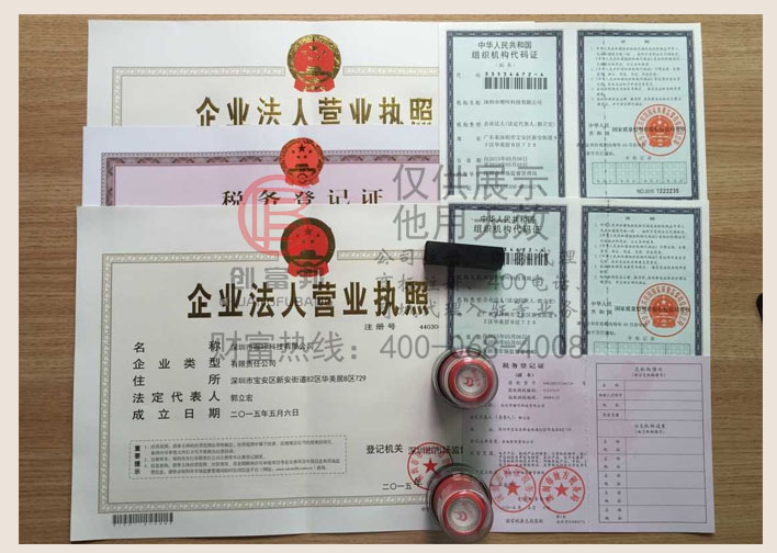 深圳市某某咔科技有限公司證件展示：