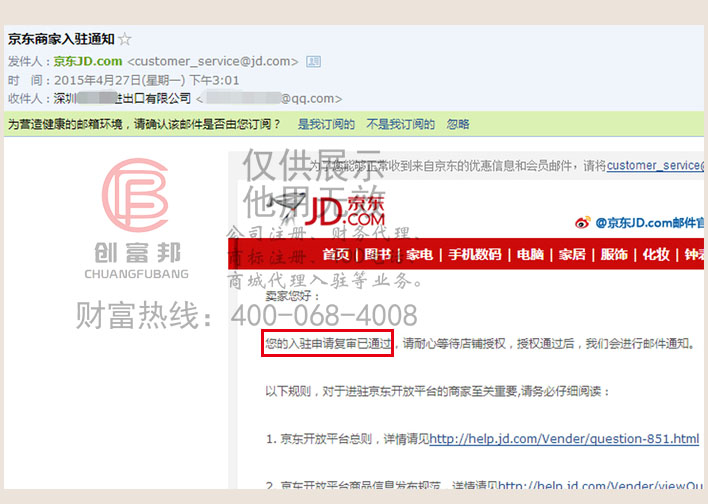 交由創富邦代理申請入駐通過復審