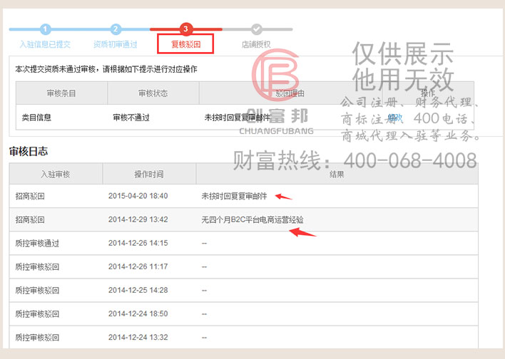 客戶剛申請入駐時因無B2C運營經驗被駁回