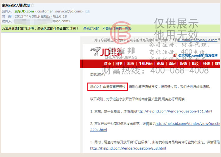 交由創富邦申請入駐商城通過復審