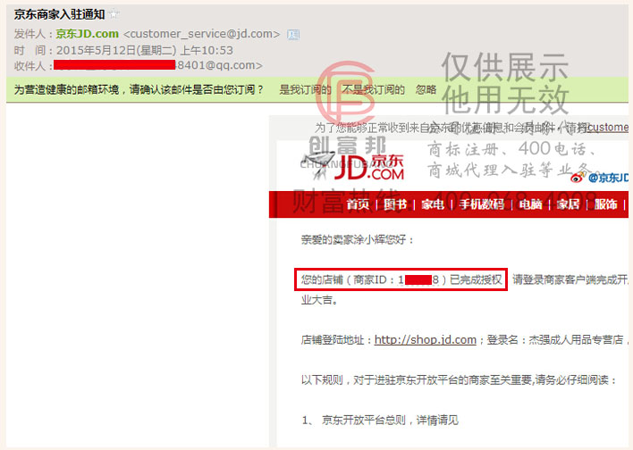 入駐成功授權通知