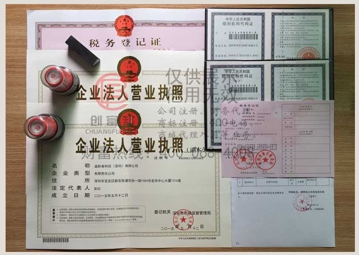 某某者科技（深圳）有限公司證件展示